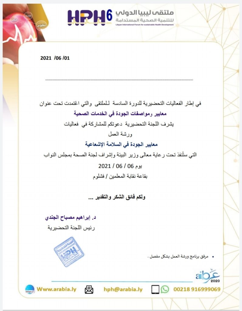 خاص: المدير التنفيذي لشركة عرابية يكشف عن إقامة ملتقى ليبيا الدولي للتنمية الصحية المستدامة