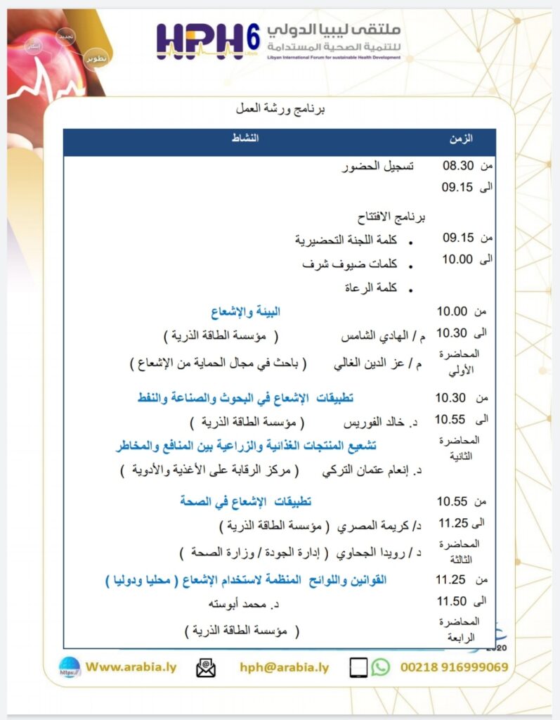 خاص: المدير التنفيذي لشركة عرابية يكشف عن إقامة ملتقى ليبيا الدولي للتنمية الصحية المستدامة
