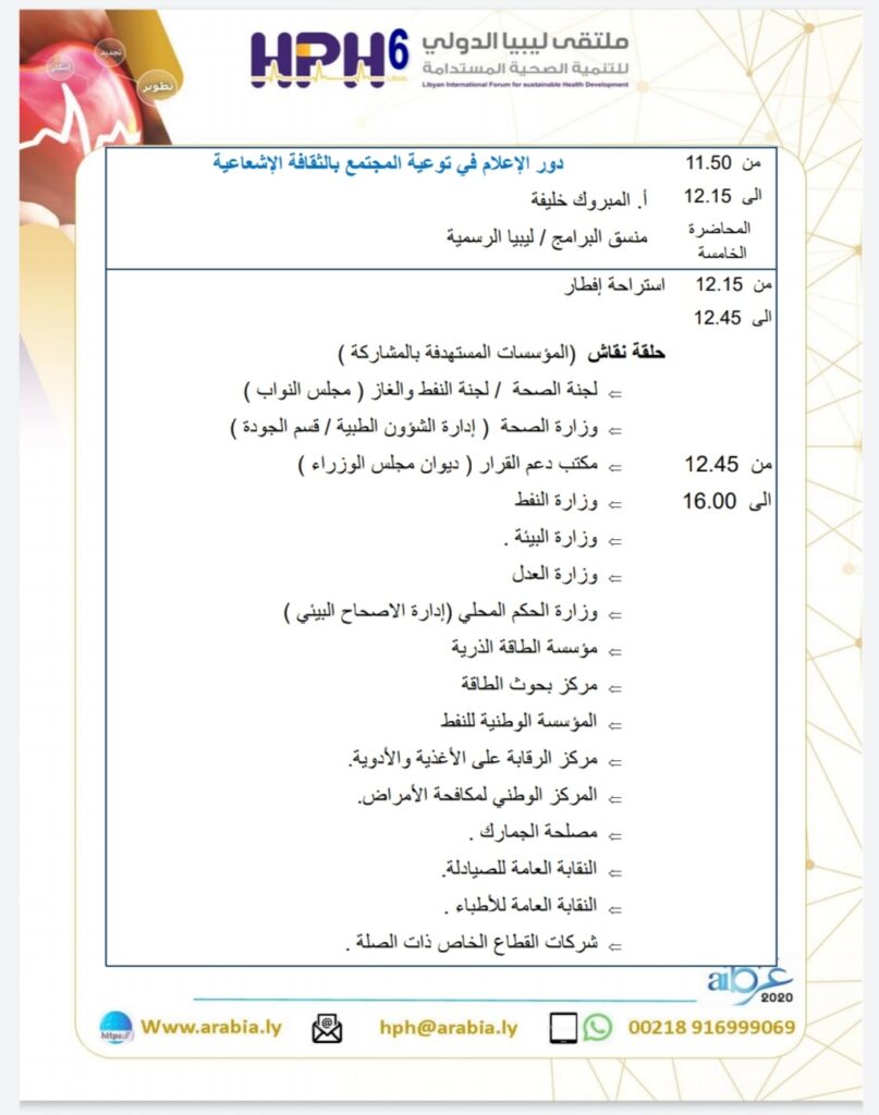 خاص: المدير التنفيذي لشركة عرابية يكشف عن إقامة ملتقى ليبيا الدولي للتنمية الصحية المستدامة