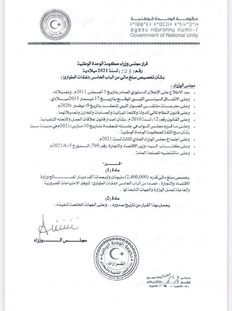 الدبيبة يصدر قراراً بشأن تخصيص مبلغ مالي للخارجية والرئاسي والاقتصاد