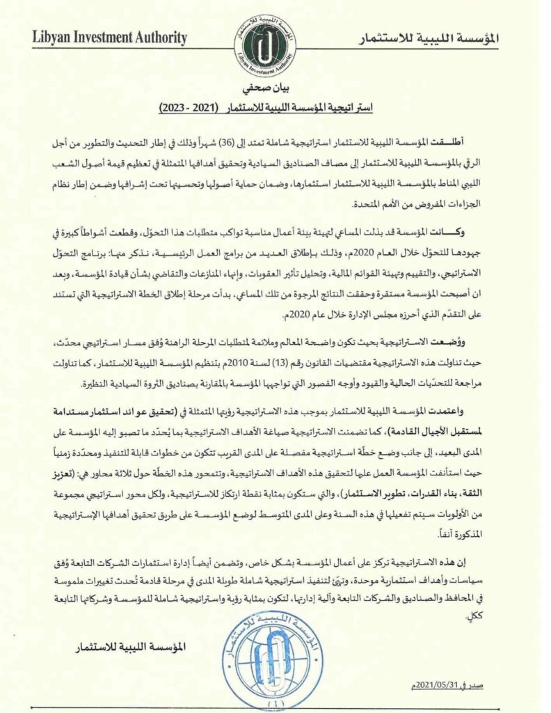 الليبية للاستثمار تصدر بيانا للإسراتيجيات الشاملة لسنة 2021-2023