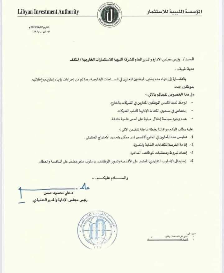الليبية للاستثمار توجه رسالة إلى شركاتها بتقليص عدد العاملين