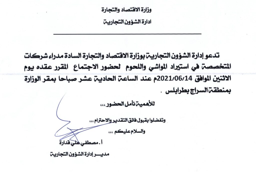 الاقتصاد تدعو مدراء الشركات المتخصصة في استيراد المواشي واللحوم إلى اجتماع غداً