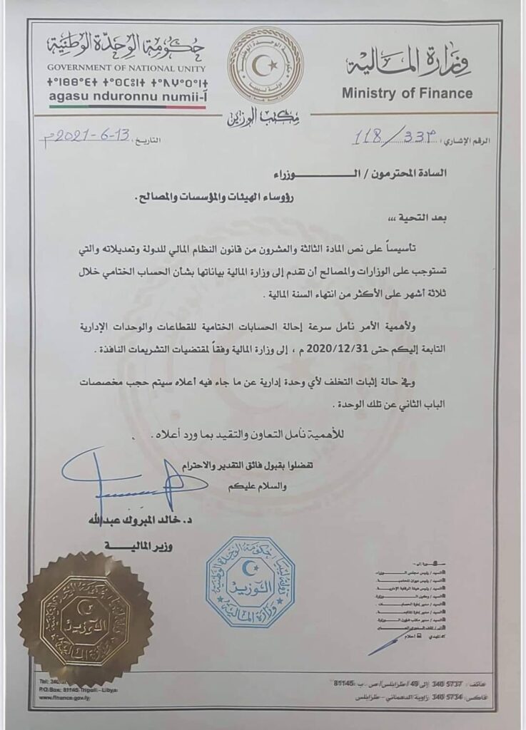 مالية الوحدة الوطنية تطالب الجهات العامة سرعة إحالة الحسابات الختامية