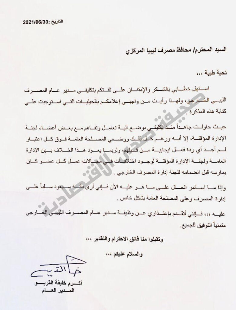 خاص..مدير عام المصرف الخارجي "أكرم القريو" يقدم استقالته