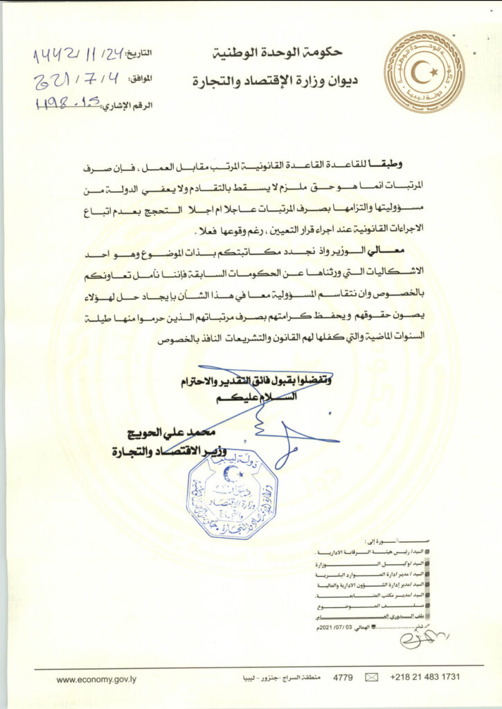 "الحويج" يطالب المبروك صرف مرتبات فئة من العاملين بوزارة الاقتصاد