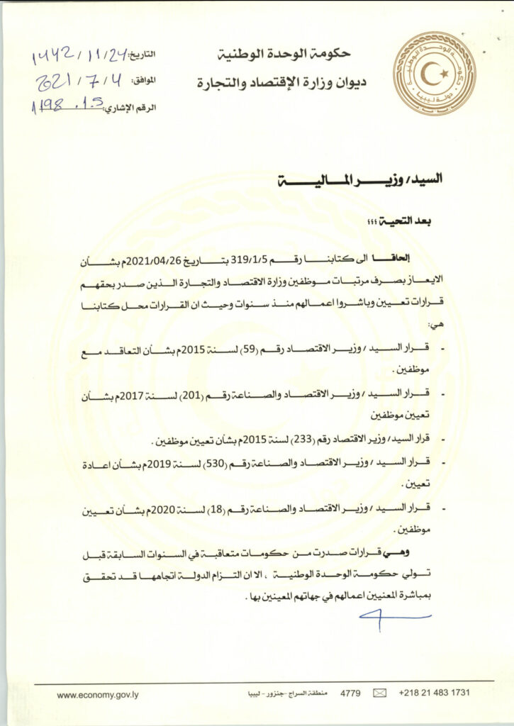 "الحويج" يطالب المبروك صرف مرتبات فئة من العاملين بوزارة الاقتصاد