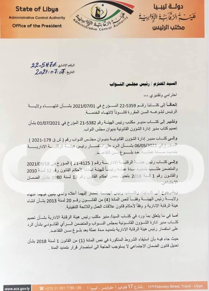 خاص.. وكيل هيئة الرقابة الإدارية بطرابلس يوجه رسالة إلى مجلس النواب بشأن انتهاء المدة القانونية للشنطي