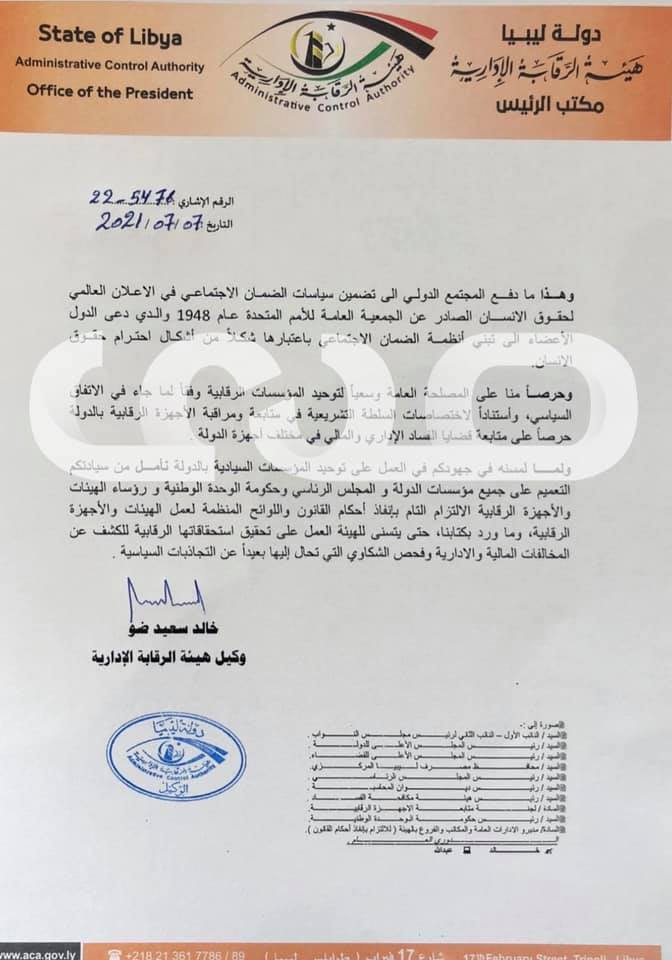 خاص.. وكيل هيئة الرقابة الإدارية بطرابلس يوجه رسالة إلى مجلس النواب بشأن انتهاء المدة القانونية للشنطي