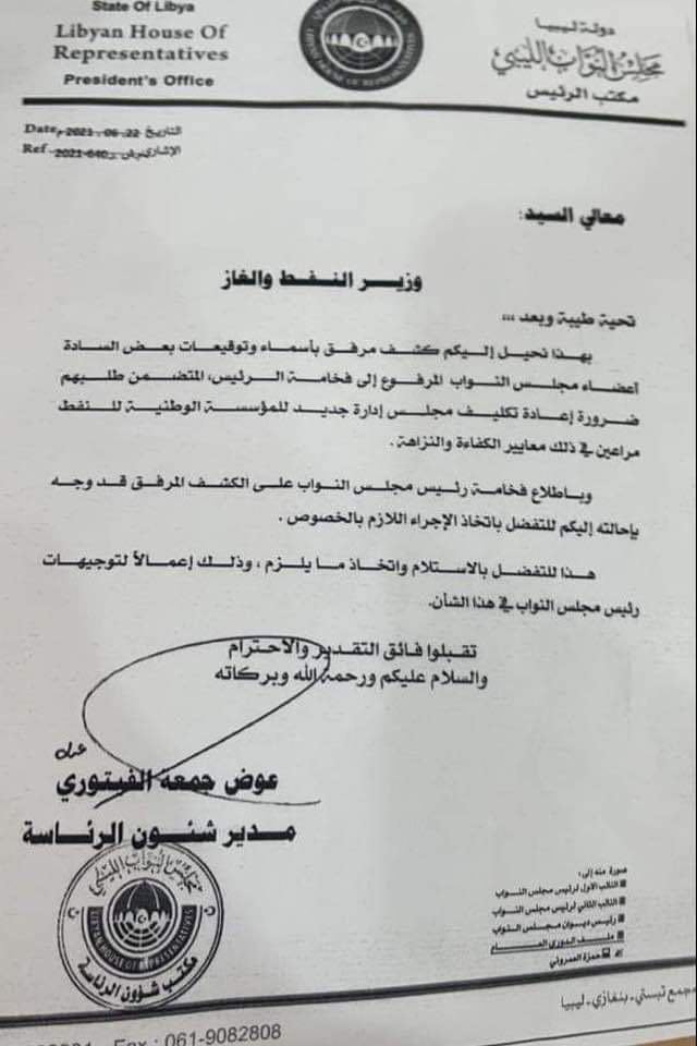 مدير شؤون الرئاسة بمجلس النواب يوجه رسالة إلى وزير النفط والغاز