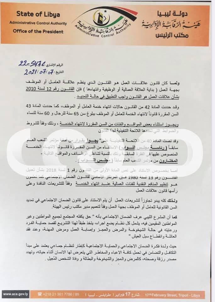 خاص.. وكيل هيئة الرقابة الإدارية بطرابلس يوجه رسالة إلى مجلس النواب بشأن انتهاء المدة القانونية للشنطي