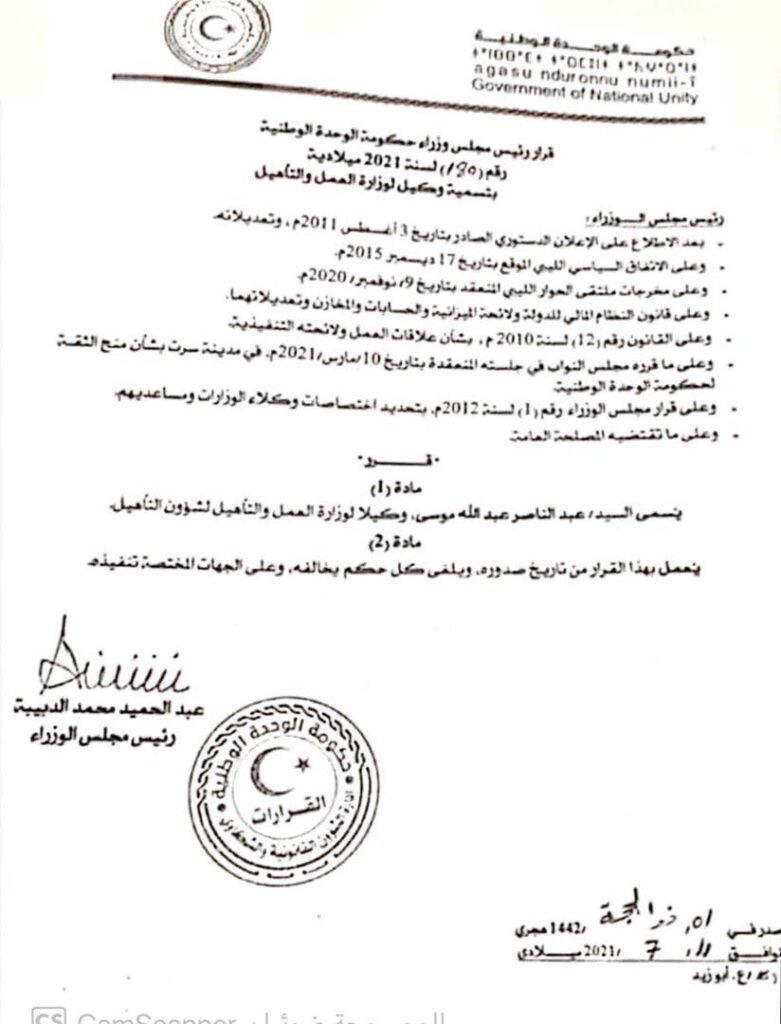 الدبيبة يصدر قراراً بشأن تسمية وكيل لوزارة العمل والتأهيل