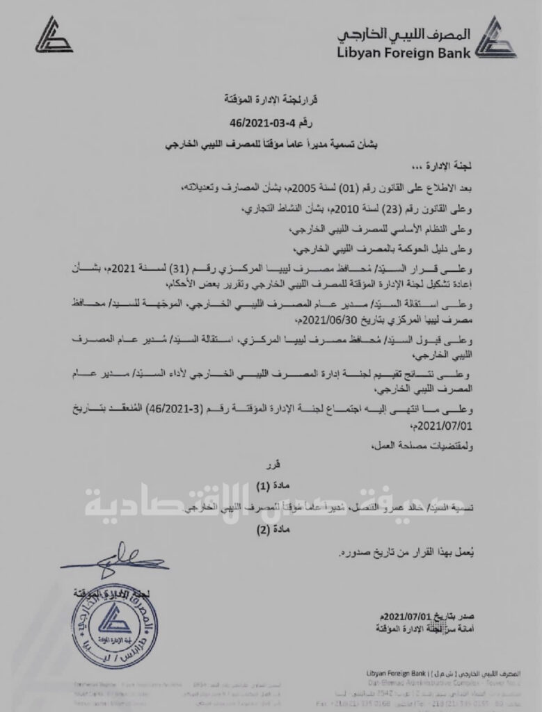 خاص.. تسمية القنصل مديراً عاماً مؤقتاً للخارجي