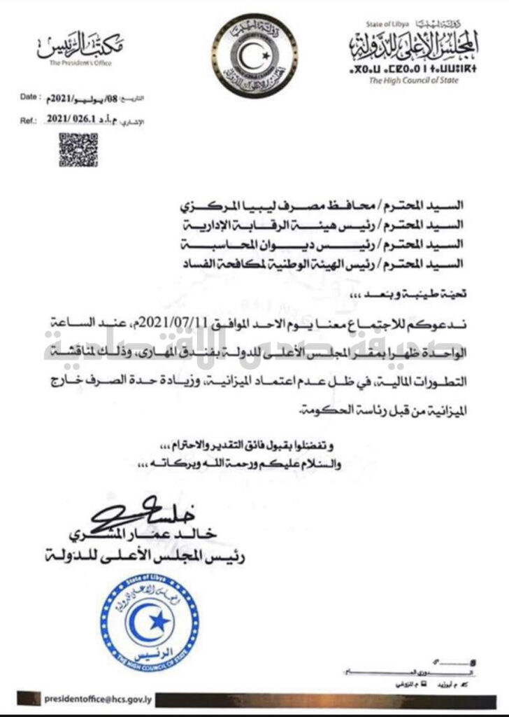 خاص.. المشري يدعو محافظ المركزي وعدداً من المسؤولين بالأجهزة الرقابية لاجتماع حيال التطورات المالية