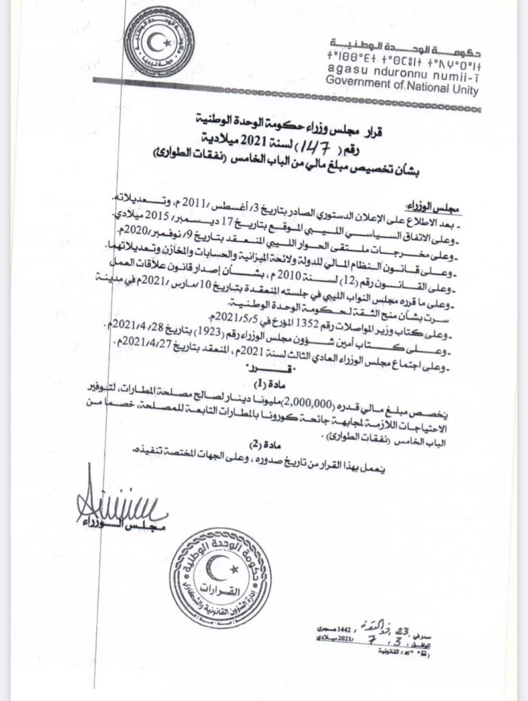 الوحدة الوطنية تصدر عدداً من القرارات بالصرف من باب الطوارئ