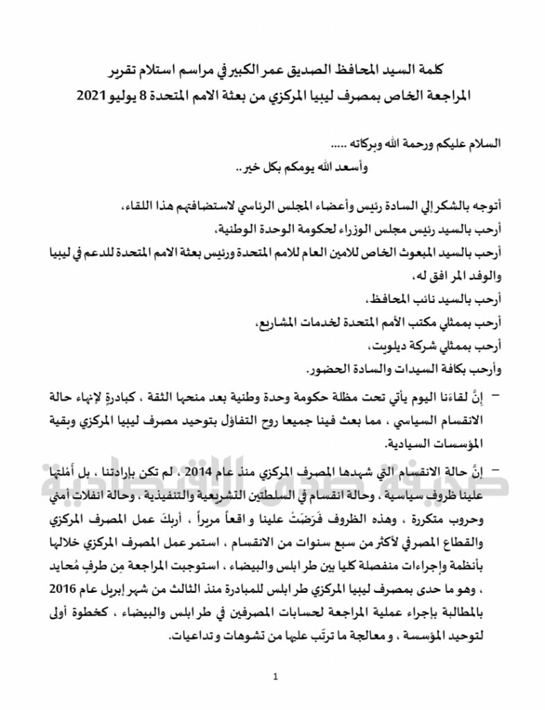كلمة هامة لمحافظ مصرف ليبيا المركزي خلال مراسم تسليم تقرير ديلويت