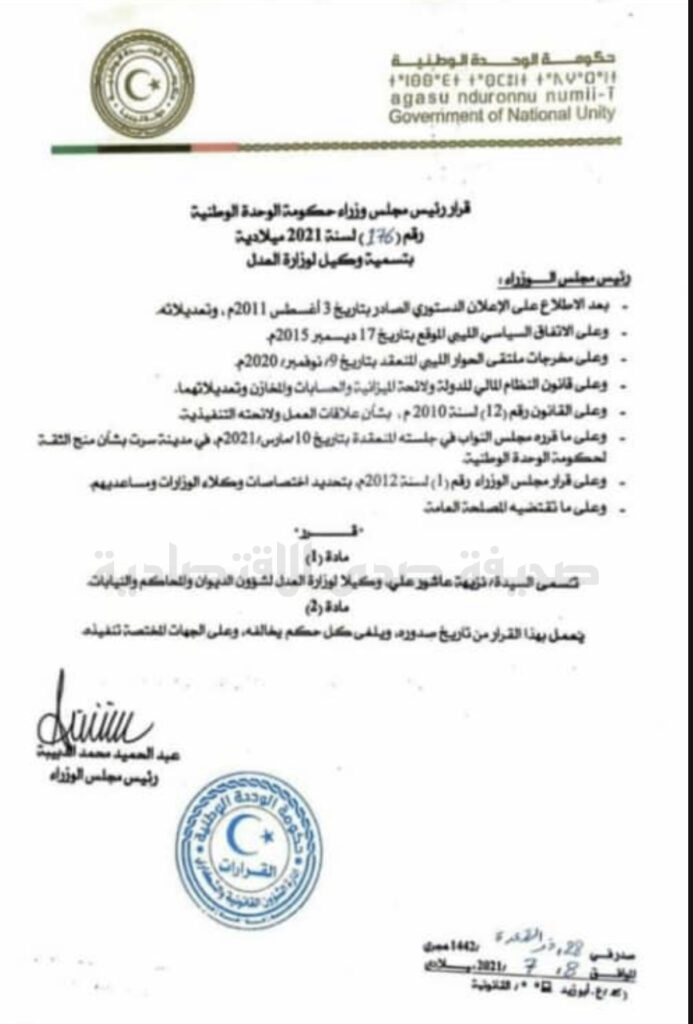 خاص.. الدبيبة يصدر قراراً بتسمية وكيل لوزارة العدل لشؤون الديوان والمحاكم والنيابات