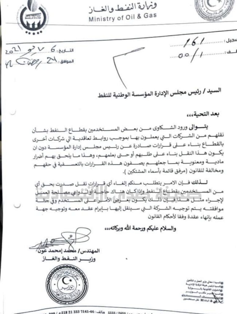 بعد عدة شكاوي.."عون" يطالب صنع الله بإلغاء قرارات نقل مستخدمي النفط