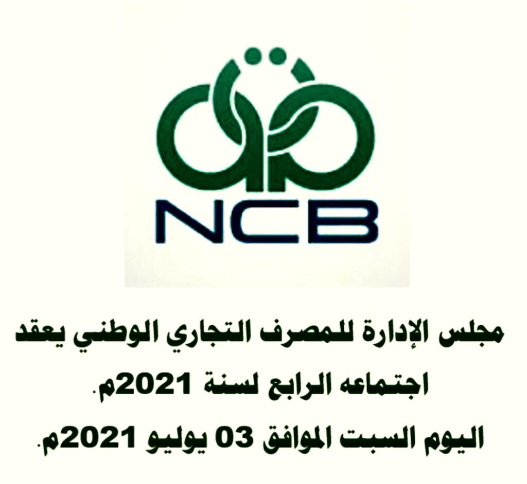 أبرزها مناقشة الأوضاع والمؤشرات المالية.. مجلس إدارة التجاري الوطني بطرابلس يعقد اجتماعه الرابع اليوم