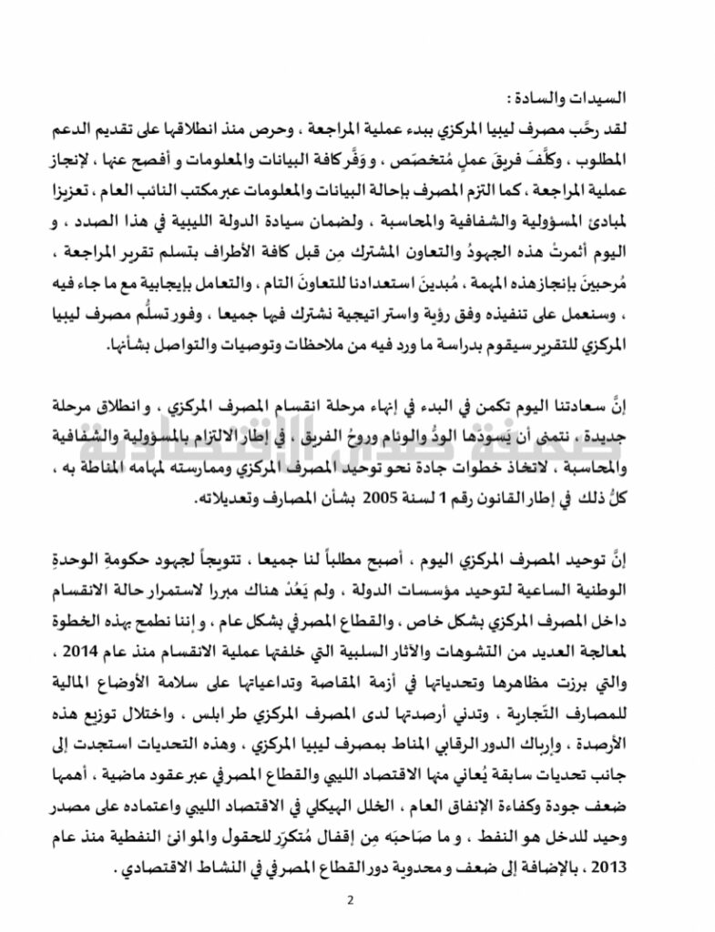 كلمة هامة لمحافظ مصرف ليبيا المركزي خلال مراسم تسليم تقرير ديلويت