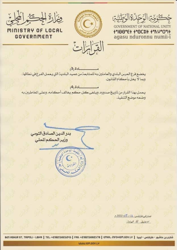 وزير الحكم المحلي يصدر قراراً بإنشاء مديريات للحرس البلدي بنطاق كل دوائر محاكم الاستئناف