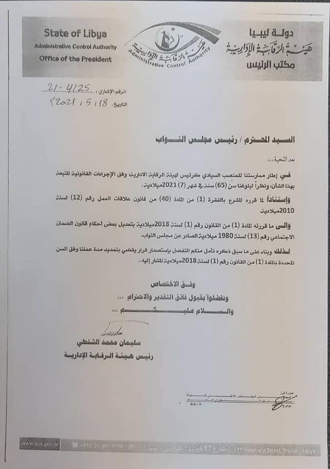 البرلمان يوافق على التمديد مدة العمل للشنطي ..تعرف على التفاصيل