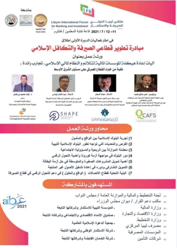 خاص… المدير التنفيذي لشركة عرابية يكشف لصدى عن إقامة ملتقى ليبيا الدولي للصيرفة والاستثمار