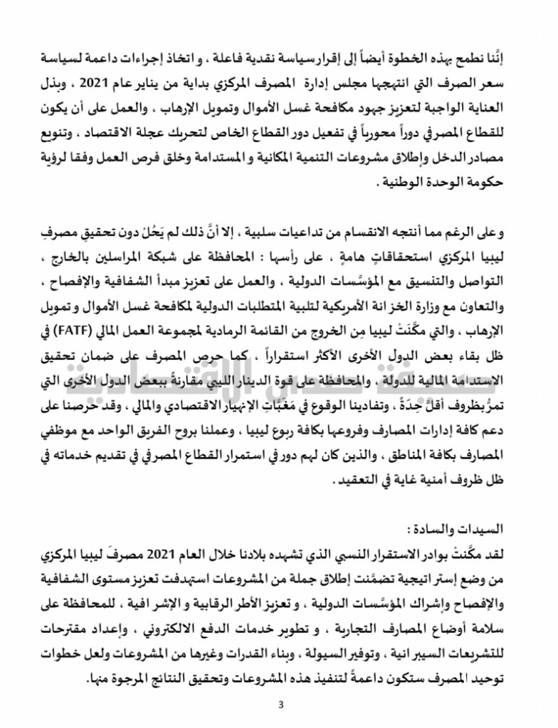 كلمة هامة لمحافظ مصرف ليبيا المركزي خلال مراسم تسليم تقرير ديلويت