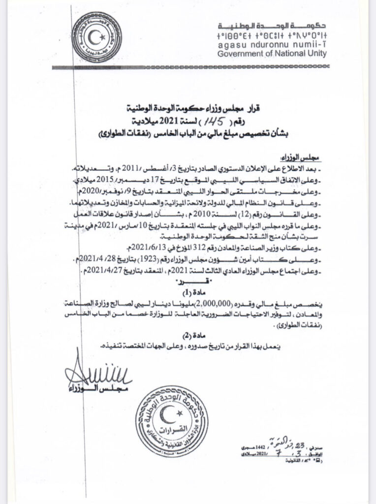 الوحدة الوطنية تصدر عدداً من القرارات بالصرف من باب الطوارئ