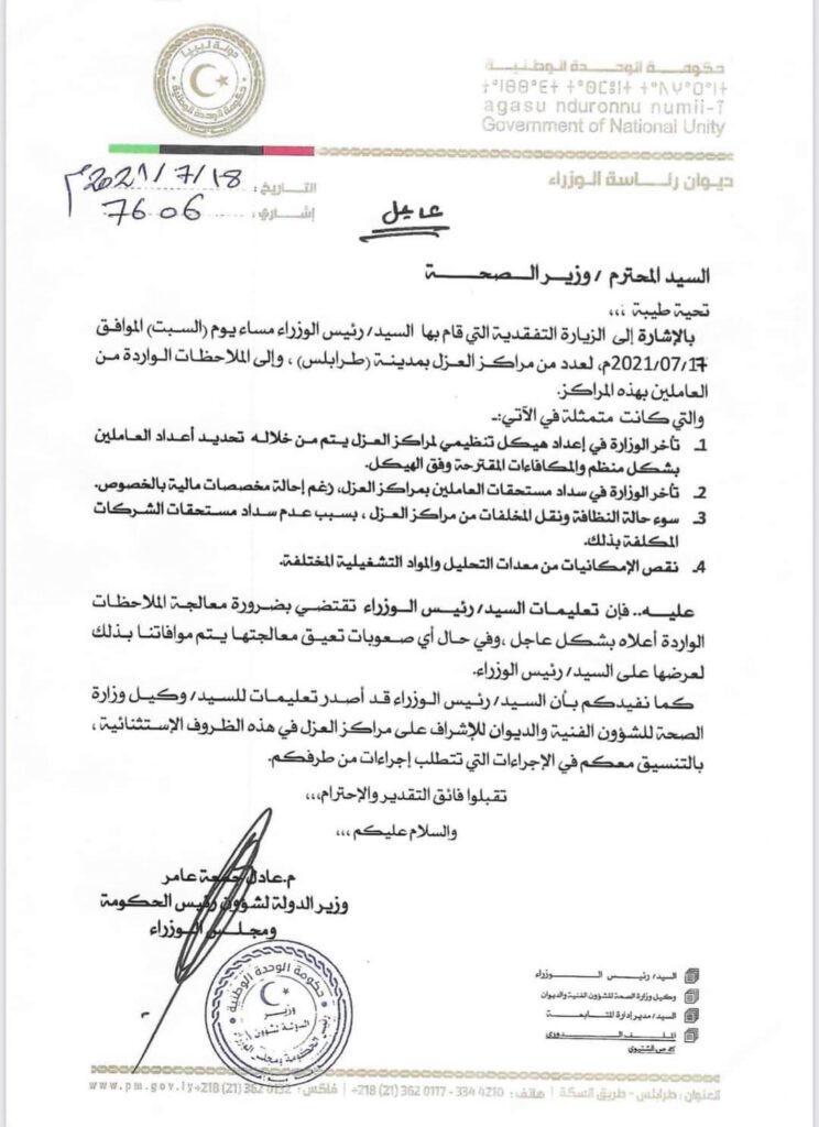 الدبيبة يصدر تعليماته بشأن معالجة عدد من الملاحظات المتعلقة بمراكز العزل بمدينة طرابلس