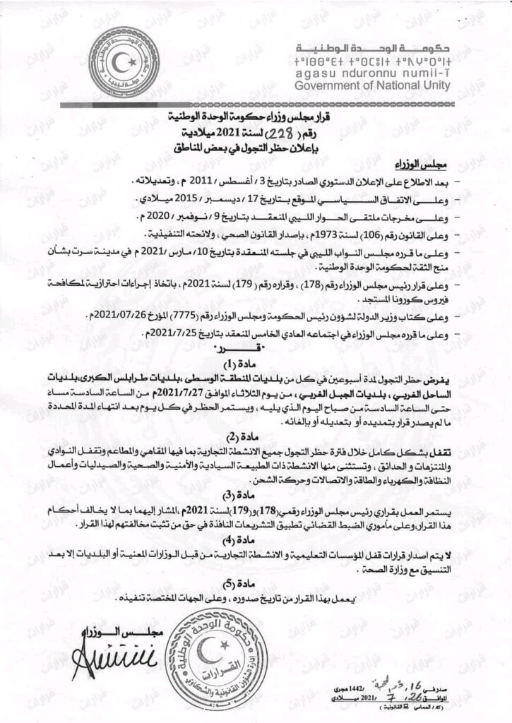 الدبيبة يصدر قراراً بإعلان حظر تجول في بعض المناطق