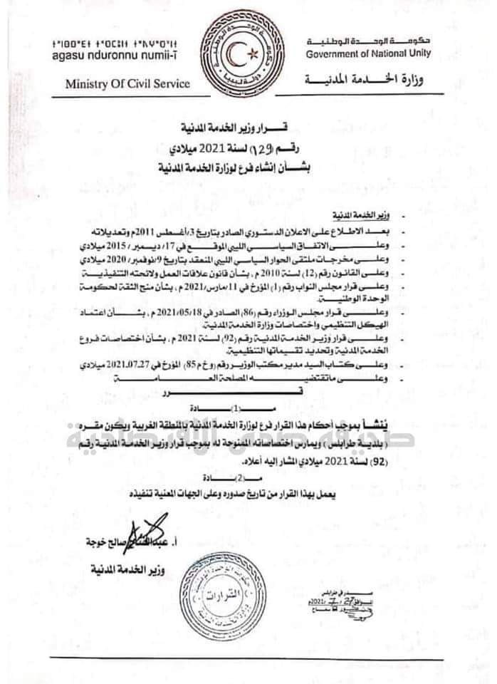 خاص.. وزير الخدمة المدنية يصدر عدة قرارات بإنشاء فروع للوزارة بعدة مناطق