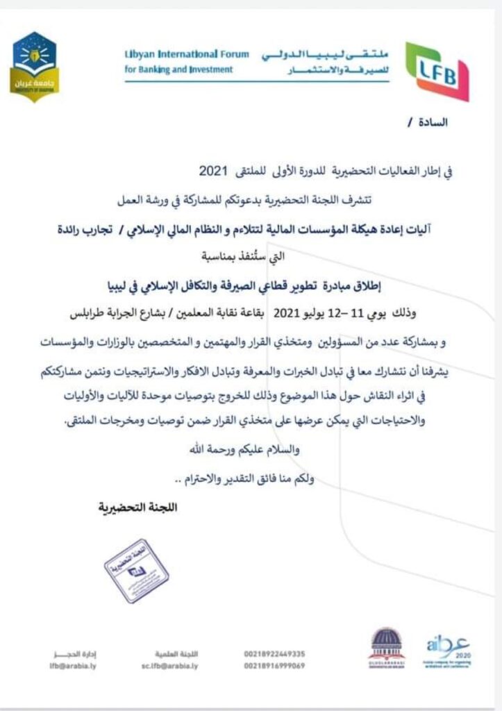 خاص… المدير التنفيذي لشركة عرابية يكشف لصدى عن إقامة ملتقى ليبيا الدولي للصيرفة والاستثمار