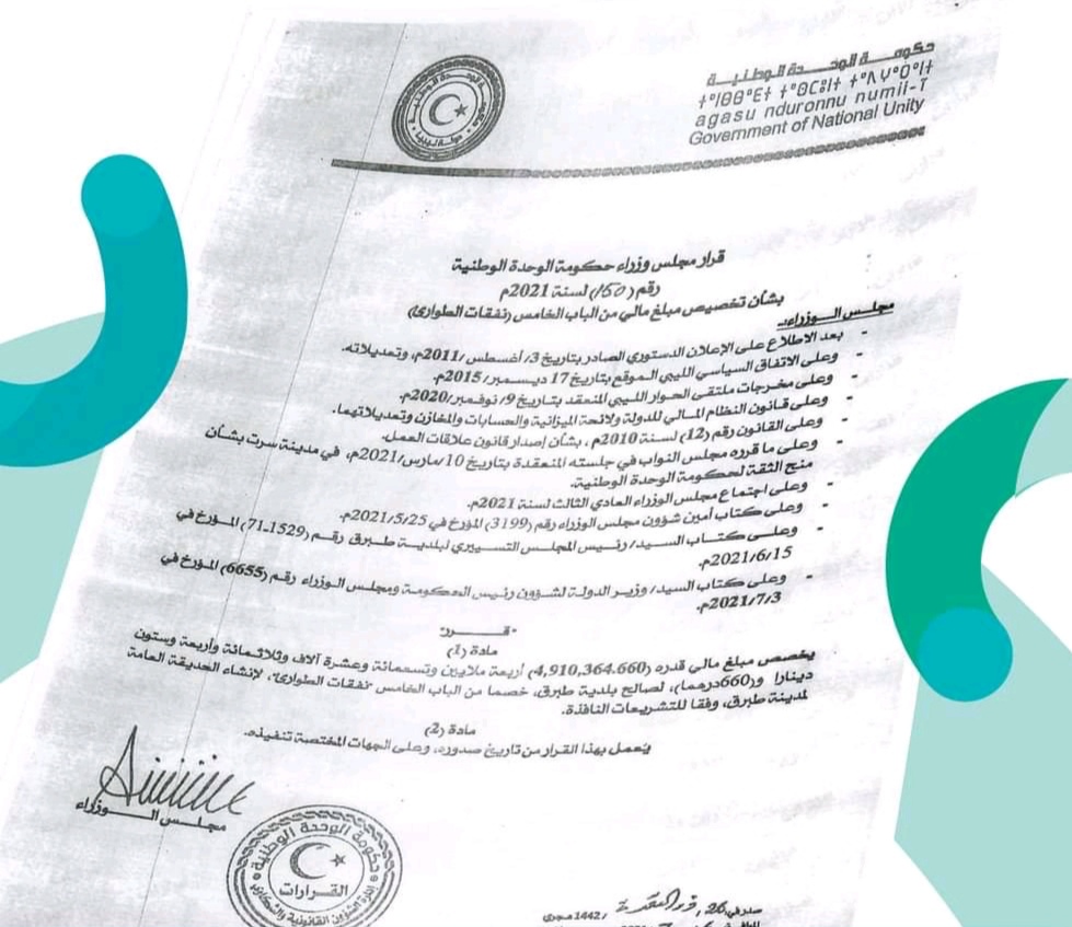 الوحدة الوطنية تصدر قراراً بشأن تخصيص مبلغ مالي لبلدية طبرق
