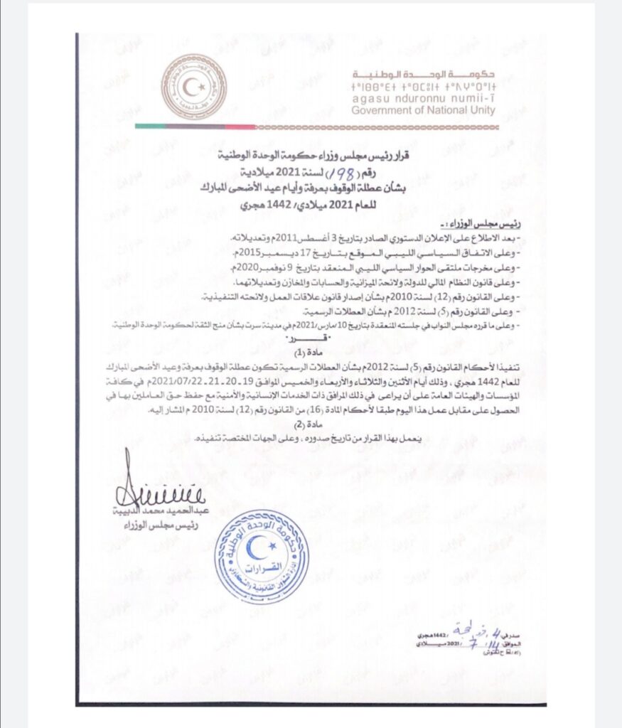 الدبيبة يصدر قراراً بشأن عطلة الوقوف بعرفة وأيام عيد الأضحى المبارك