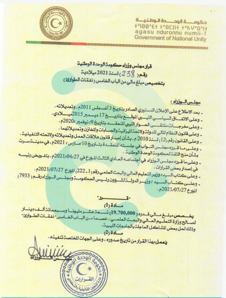 مجلس الوزراء يصدر قراراً بشأن صرف مبلغ لصالح وزارة التعليم العالي والبحث العلمي