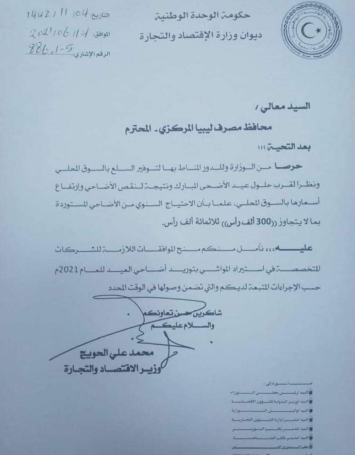 الحويج يوجه رسالة إلى المركزي بمنح الموافقة للشركات المتخصصة في استيراد المواشي