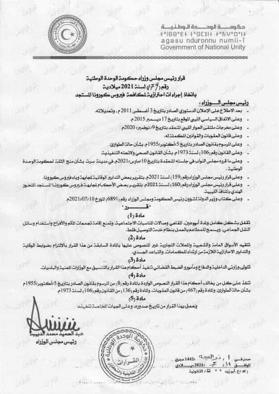 الدبيبة يصدر قراراً بشأن إتخاذ الإجراءات الإحترازية لمكافحة فيروس كورونا المستجد