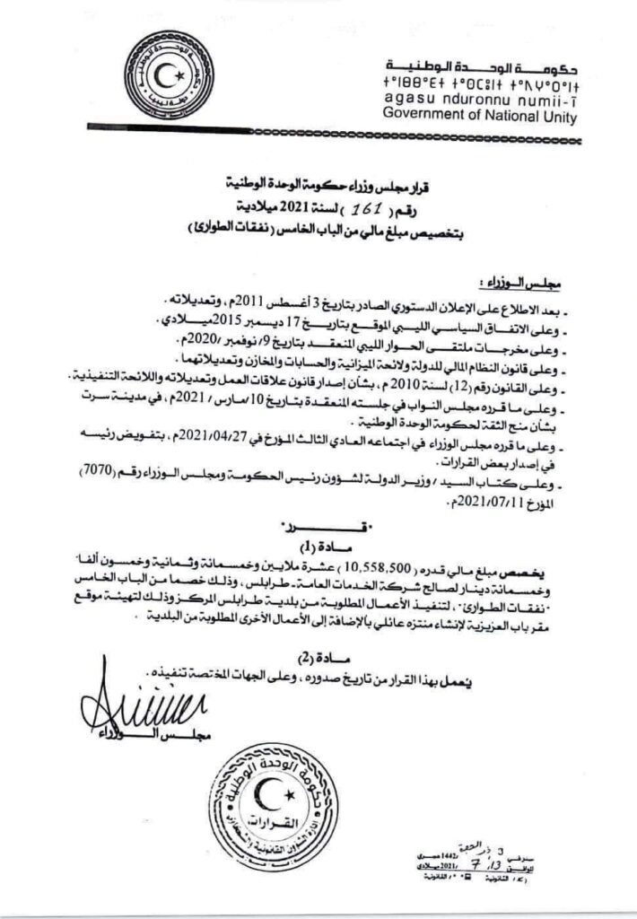 الدبيبة يصدر قراراً بشأن تخصيص مبلغ مالي لتهيئة موقع مقر باب العزيزية بإنشاء منتزه عائلي