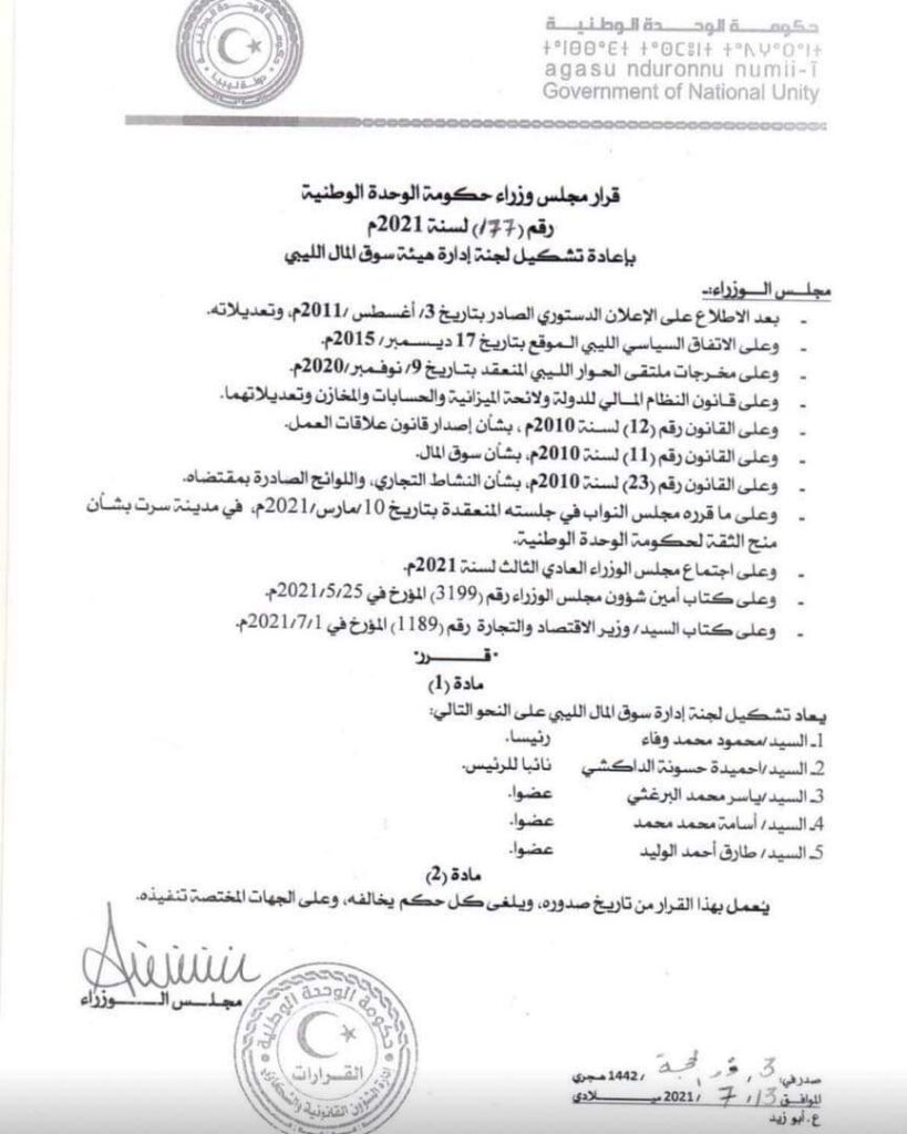 مجلس الوزراء يصدر قراراً بشأن إعادة تشكيل لجنة إدارة هيئة سوق المال الليبي