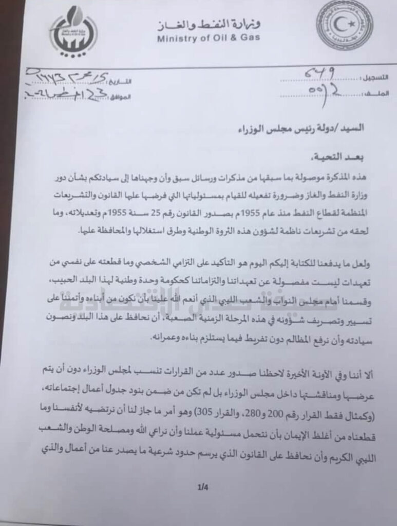 "عون" يوجه مراسلة هامة للدبيبة