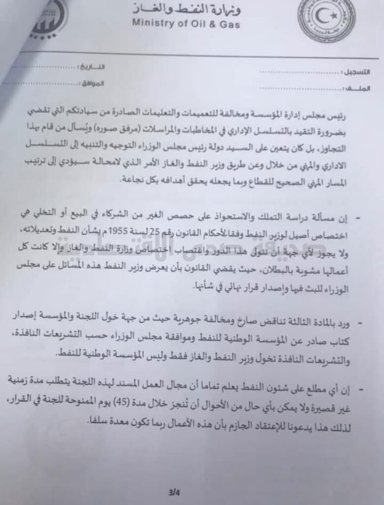 "عون" يوجه مراسلة هامة للدبيبة