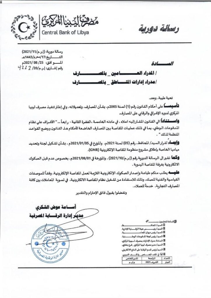 "الشكري" يراسل المصارف لطباعة وإصدار الصكوك الإلكترونية اللتزمة لعمل المقاصة