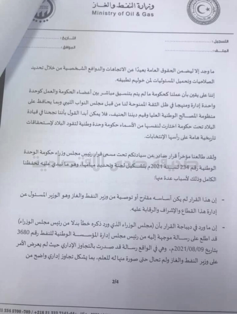 "عون" يوجه مراسلة هامة للدبيبة