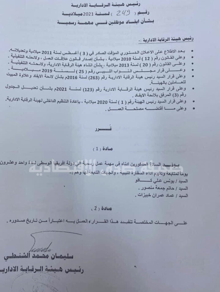 بالوثائق.. مدراء عامون بالرقابة الإدارية يتحصلون على قرارات إيفاد للخارج بضغط من الشنطي على وزارة الخارجية