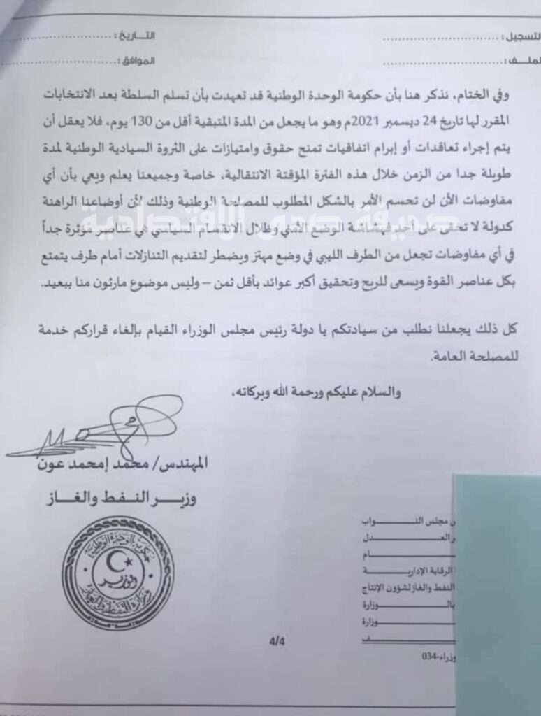 "عون" يوجه مراسلة هامة للدبيبة