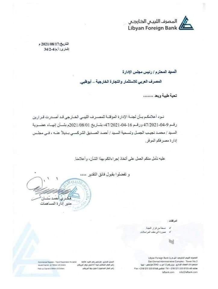 المصرف الليبي الخارجي يوجه مراسلة بشأن تسمية أحمد الشركسي