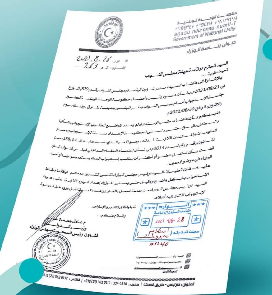 الوحدة الوطنية توجه كتاب مراسلة إلى مجلس النواب بشأن توضيح بعض النقاط بجلسة الاستجواب