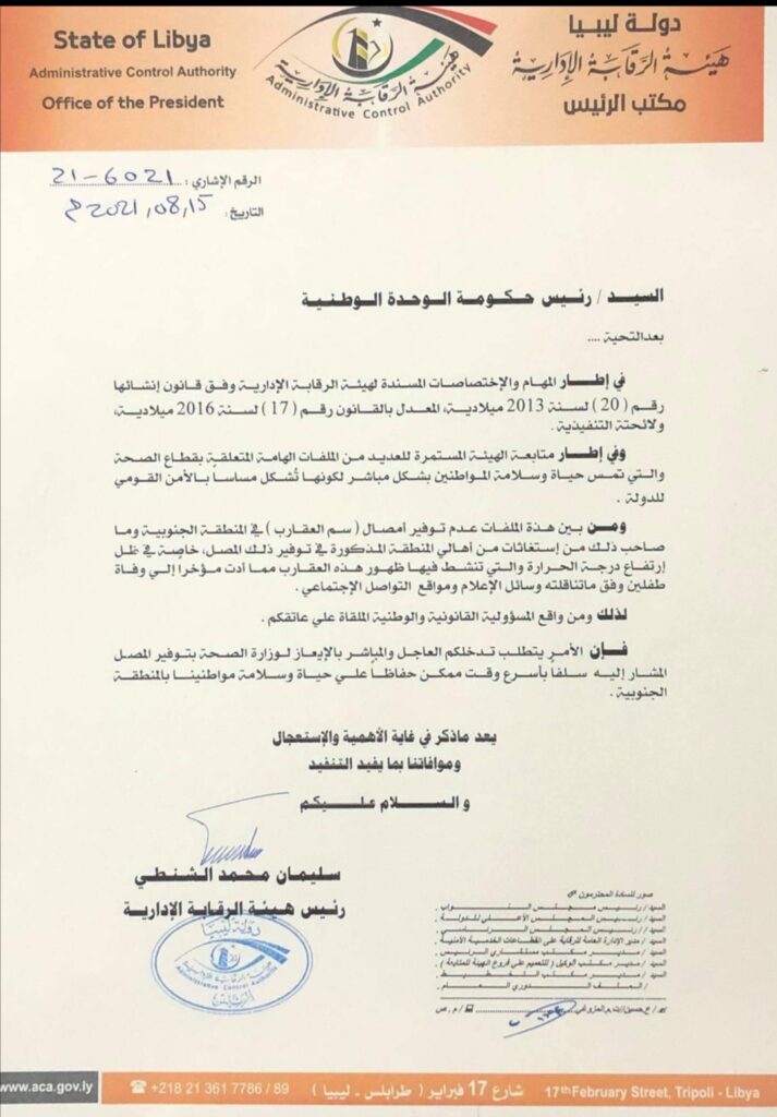 الشنطي يوجه رسالة إلى الدبيبة بخصوص توفير أمصال " سم العقارب" للمنطقة الجنوبية