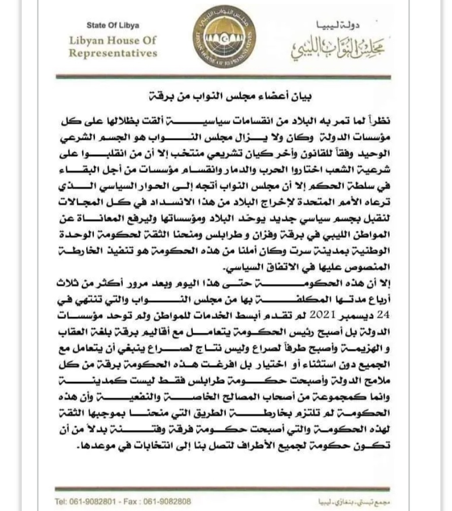 أعضاء نواب برقة يطالبون المجلس بسحب الثقة من الحكومة